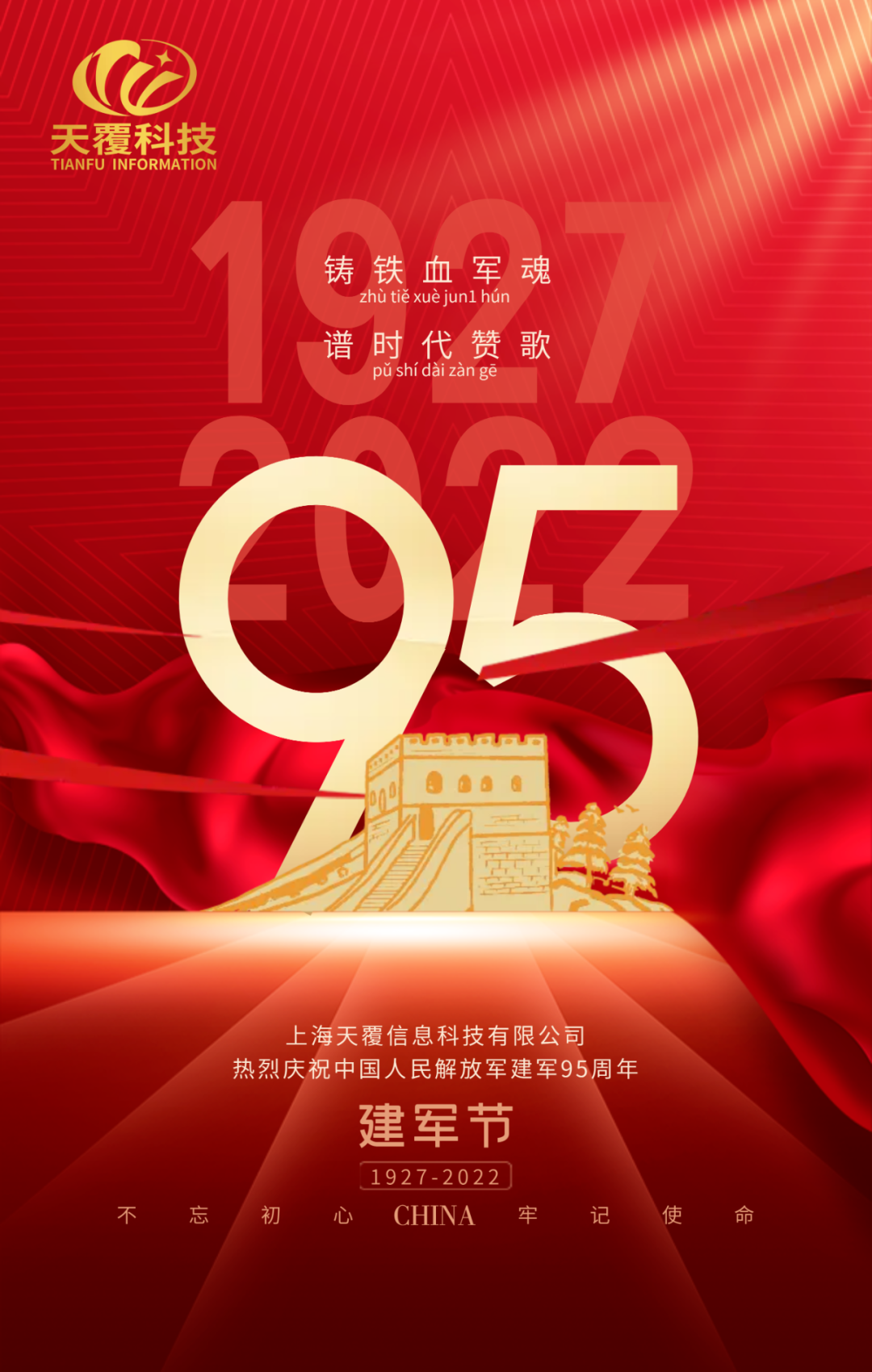 光辉历程 永垂不朽 | 热烈庆祝中国人民解放军建军95周年