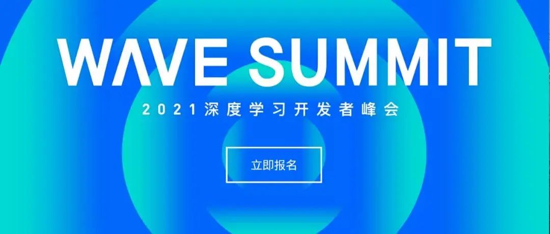 天覆科技携AI云卫士亮相WAVE SUMMIT 2021深度学习开发者峰会